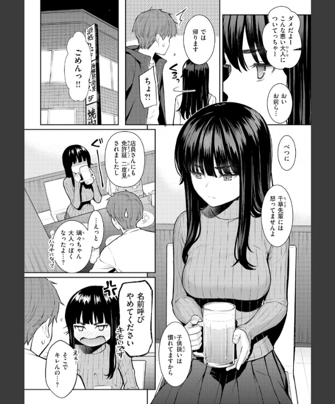 『春を追う』（ホムンクルス）