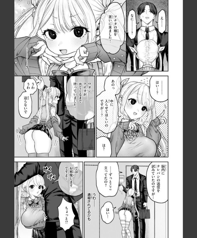 『イヴちゃんは電波女』（あたためめ郎）