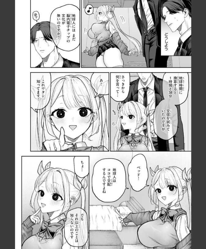 『イヴちゃんは電波女』（あたためめ郎）
