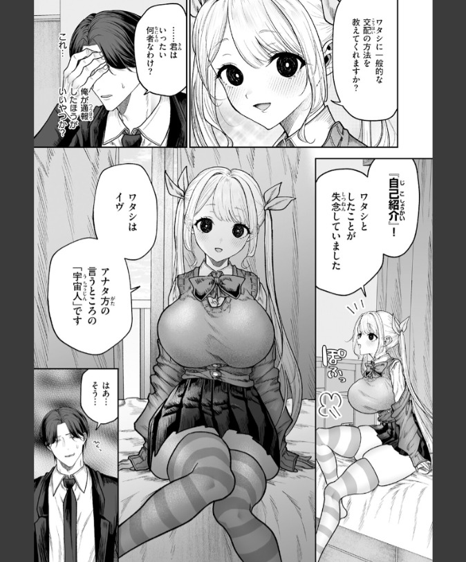 『イヴちゃんは電波女』（あたためめ郎）