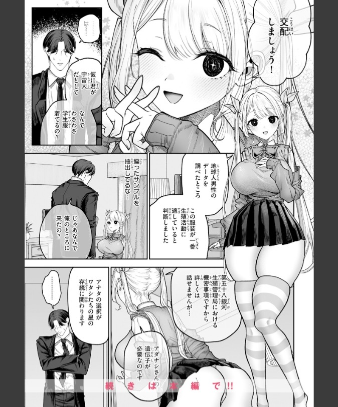 『イヴちゃんは電波女』（あたためめ郎）