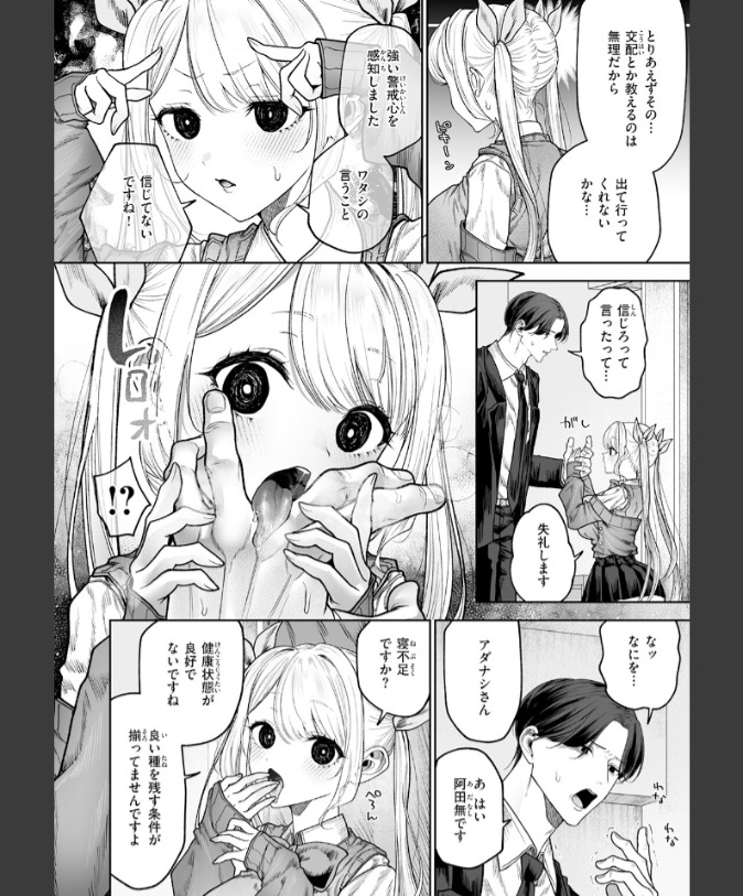 『イヴちゃんは電波女』（あたためめ郎）