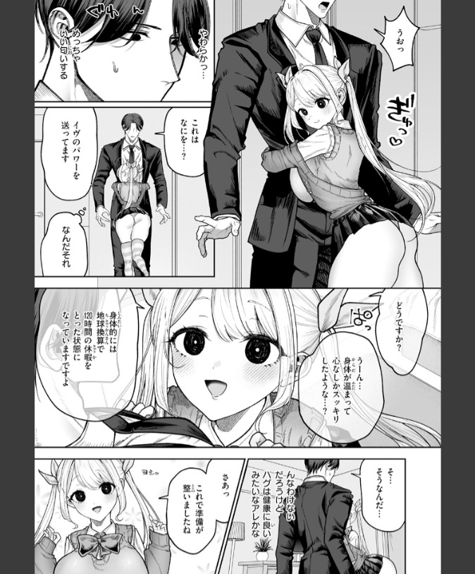 『イヴちゃんは電波女』（あたためめ郎）
