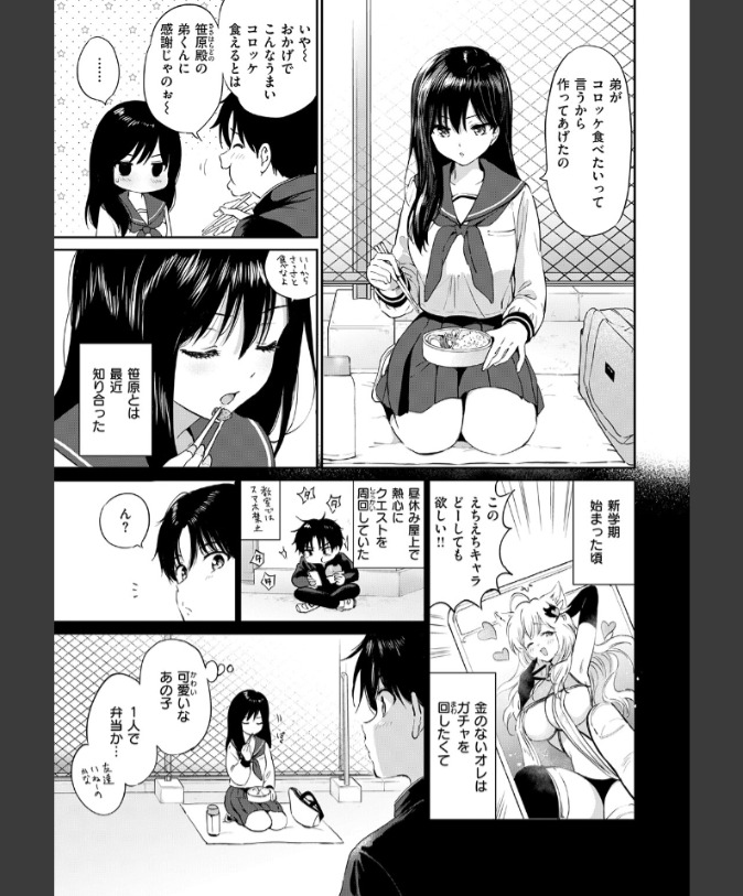 『いつもの屋上』（つかこ）