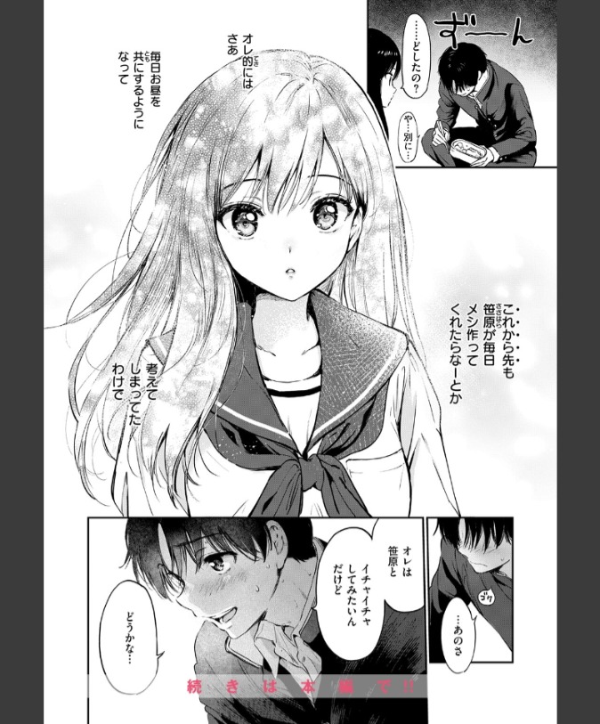 『いつもの屋上』（つかこ）
