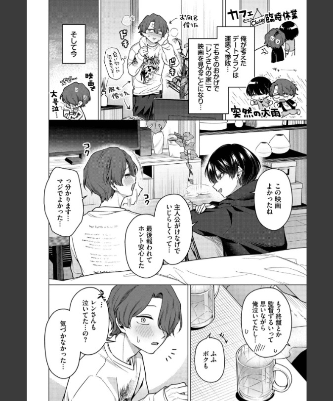 『ノット・ボーイ・ミーツ・ガール2』（ハマチ）