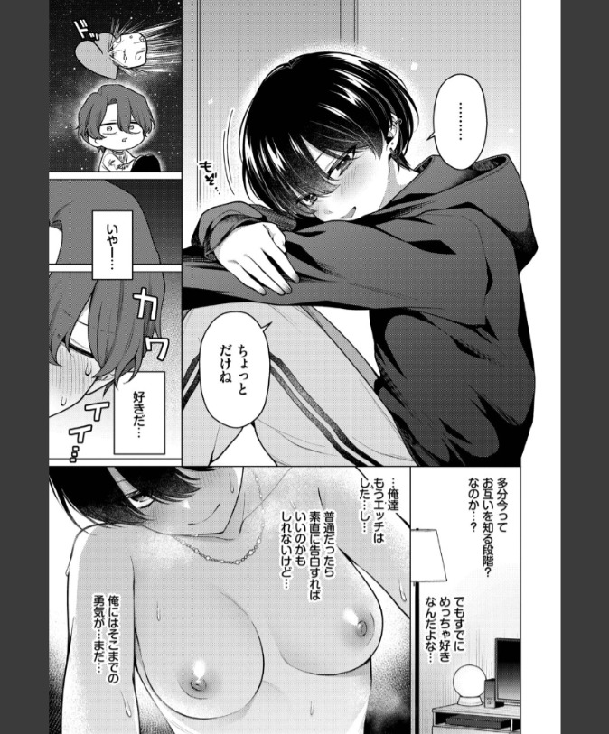 『ノット・ボーイ・ミーツ・ガール2』（ハマチ）