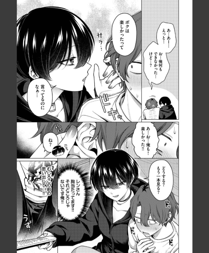 『ノット・ボーイ・ミーツ・ガール2』（ハマチ）
