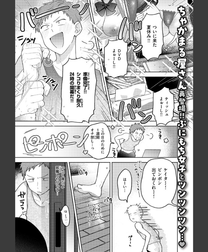 『気まぐれ子猫、今夜だけ？』（ちゃかまる屋さん）