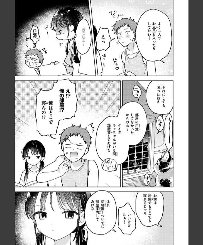 『気まぐれ子猫、今夜だけ？』（ちゃかまる屋さん）