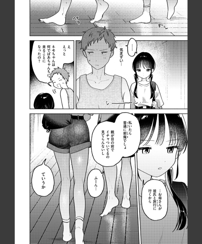『気まぐれ子猫、今夜だけ？』（ちゃかまる屋さん）