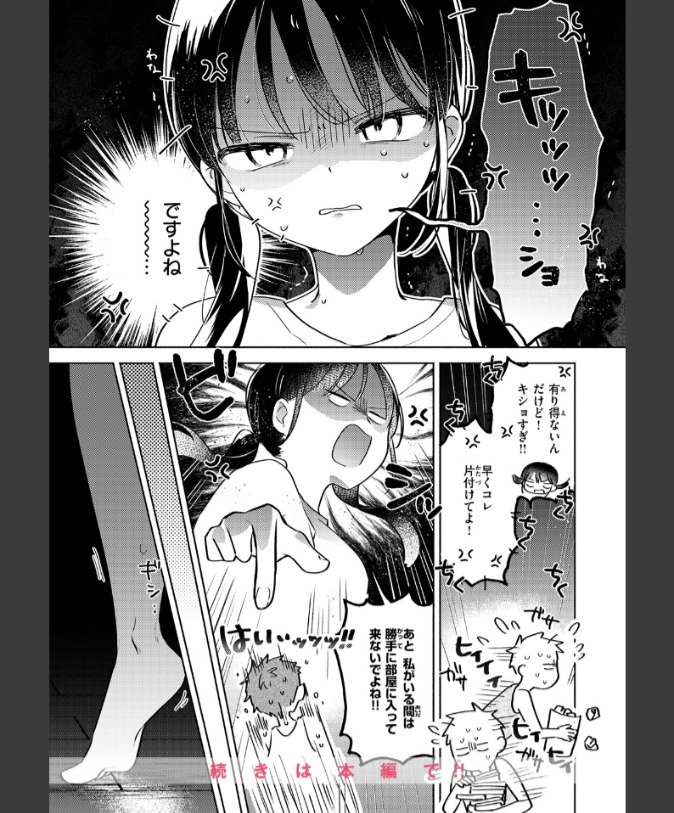 『気まぐれ子猫、今夜だけ？』（ちゃかまる屋さん）