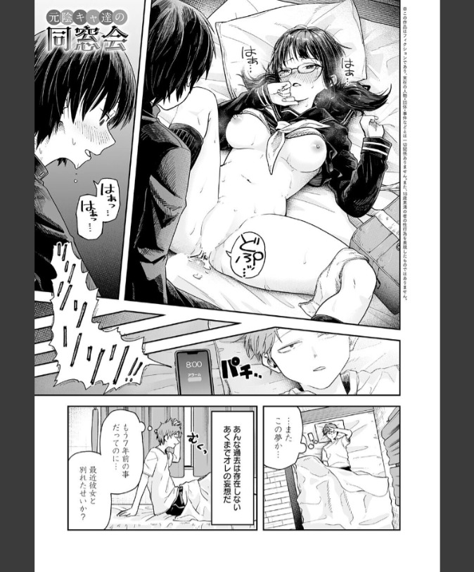 『元陰キャ達の同窓会』（ふわふわドリル）