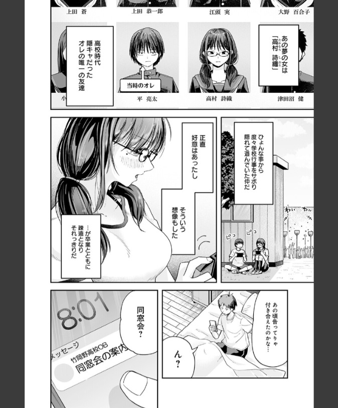 『元陰キャ達の同窓会』（ふわふわドリル）