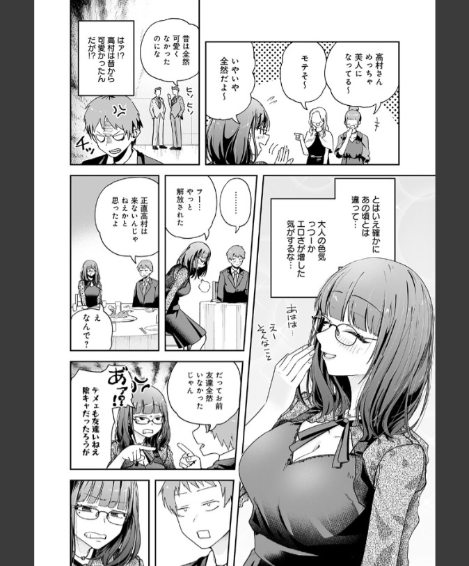 『元陰キャ達の同窓会』（ふわふわドリル）