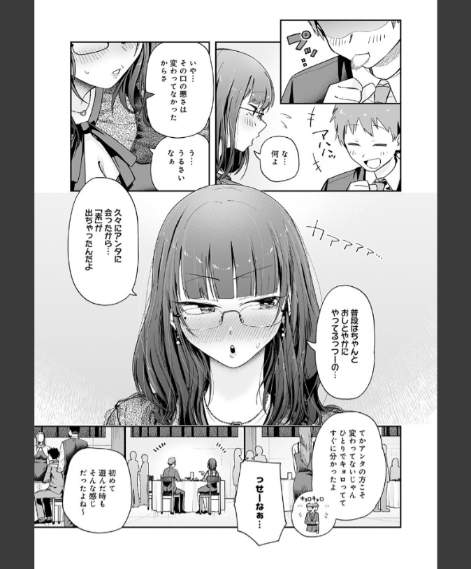 『元陰キャ達の同窓会』（ふわふわドリル）