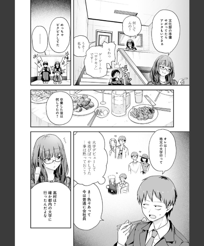 『元陰キャ達の同窓会』（ふわふわドリル）