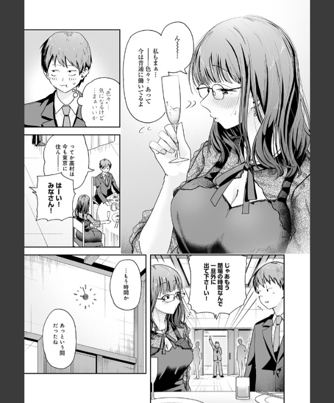 『元陰キャ達の同窓会』（ふわふわドリル）