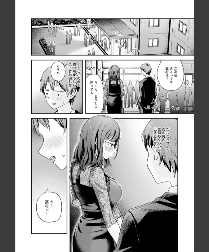 『元陰キャ達の同窓会』（ふわふわドリル）