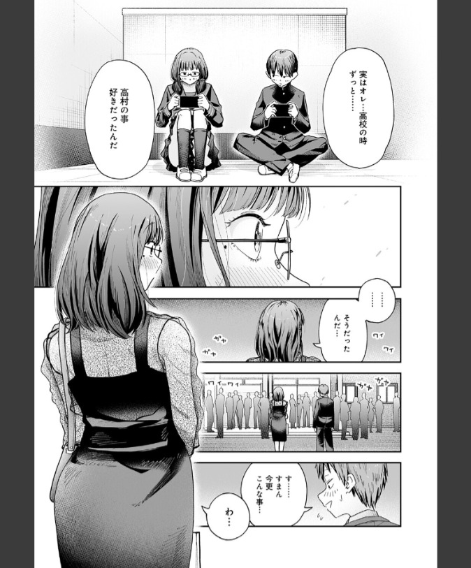 『元陰キャ達の同窓会』（ふわふわドリル）