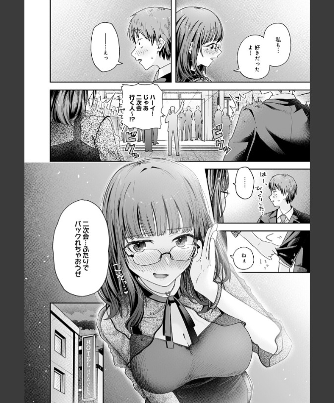 『元陰キャ達の同窓会』（ふわふわドリル）