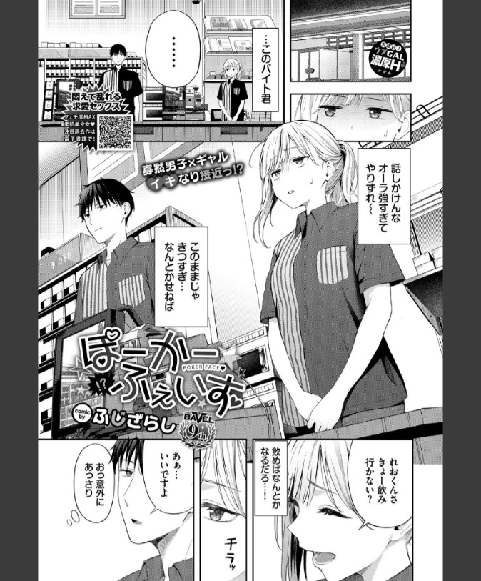 『ぽーかーふぇいす』（ふじざらし）