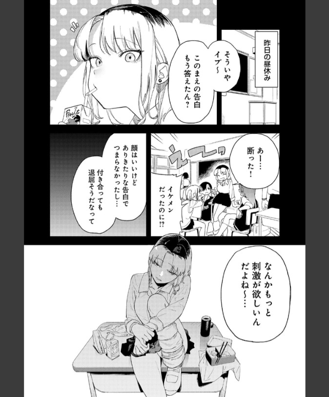『ギャルちゃんは×××になりたい！』（エコギ）