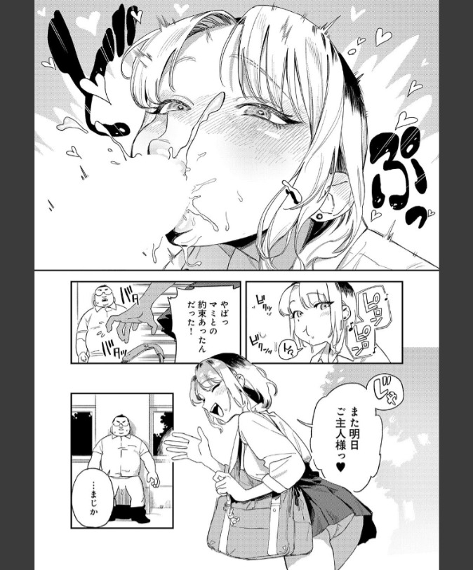 『ギャルちゃんは×××になりたい！』（エコギ）