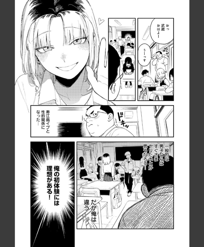 『ギャルちゃんは×××になりたい！』（エコギ）
