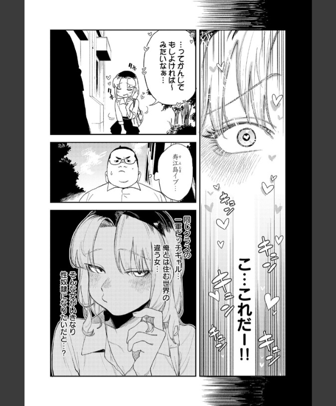 『ギャルちゃんは×××になりたい！』（エコギ）