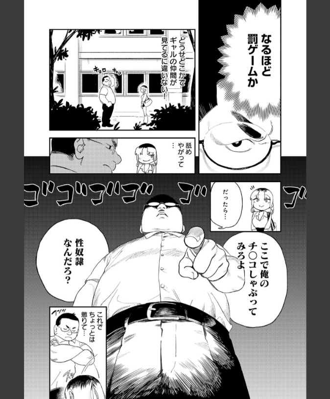 『ギャルちゃんは×××になりたい！』（エコギ）