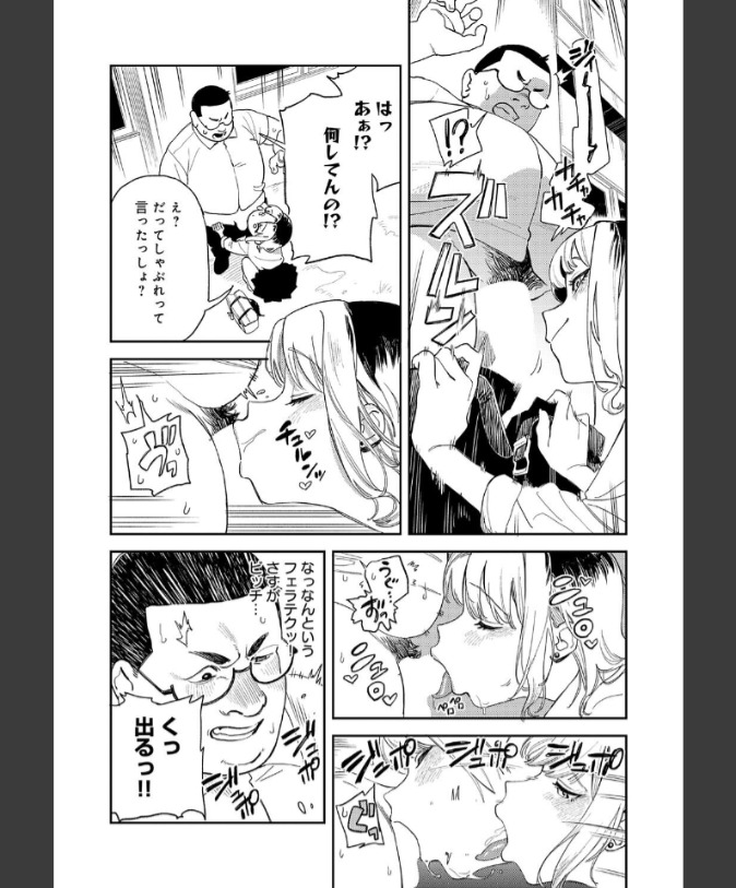 『ギャルちゃんは×××になりたい！』（エコギ）