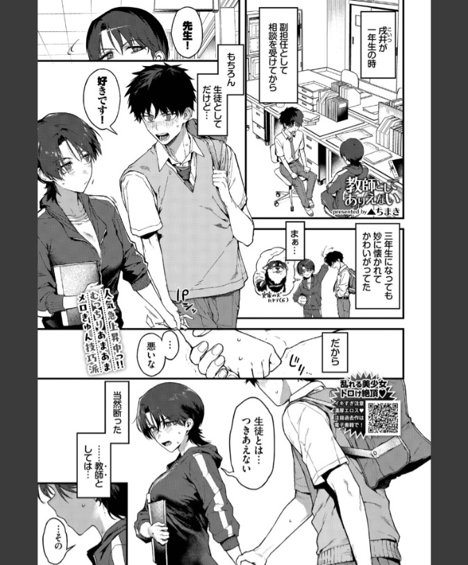 『教師としてありえない』（▲ちまき）