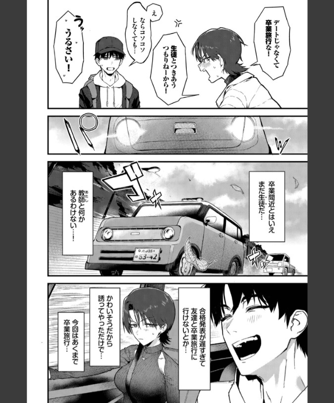 『教師としてありえない』（▲ちまき）