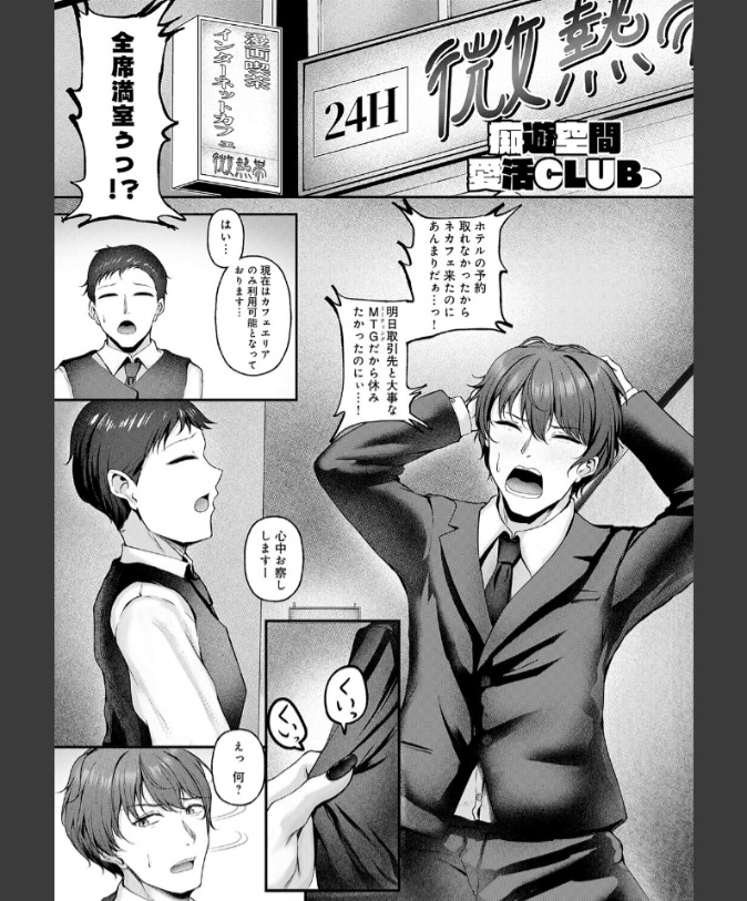 『痴遊空間愛活CLUB』（みさんが）