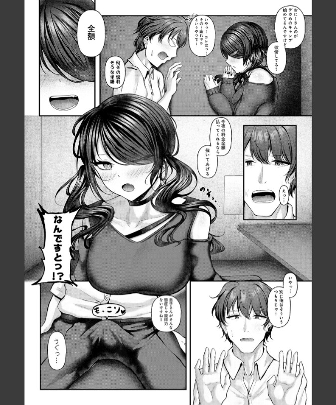 『痴遊空間愛活CLUB』（みさんが）