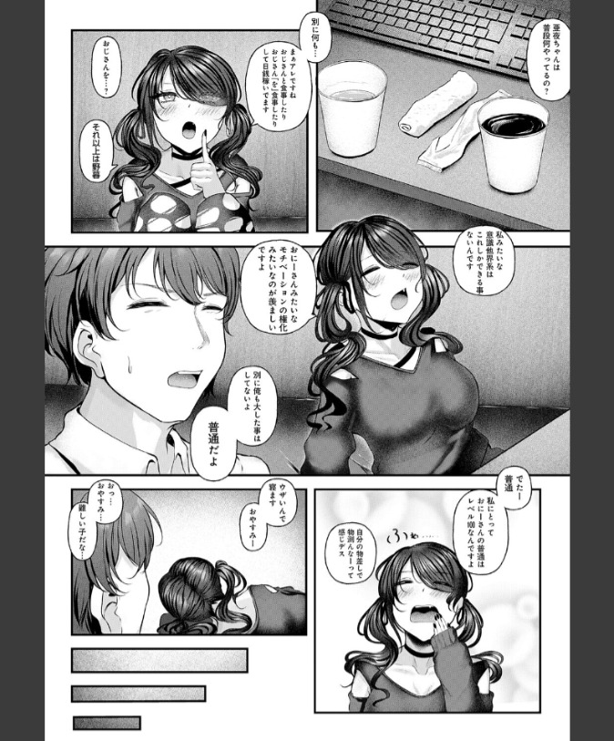 『痴遊空間愛活CLUB』（みさんが）