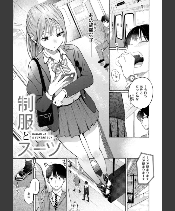 『制服とスーツ』（さんじゅうろう）
