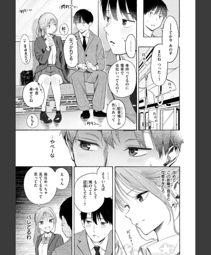 『制服とスーツ』（さんじゅうろう）