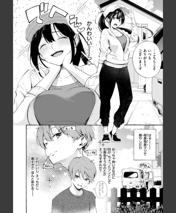 『筆おろしデリバリー』（さんじゅうろう）