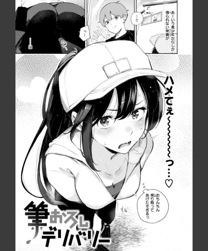 『筆おろしデリバリー』（さんじゅうろう）