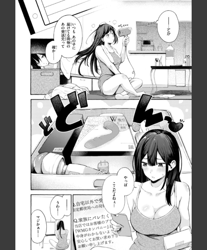 『筆おろしデリバリー』（さんじゅうろう）