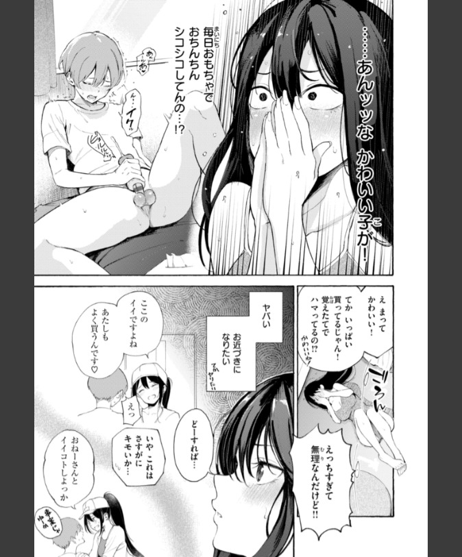 『筆おろしデリバリー』（さんじゅうろう）