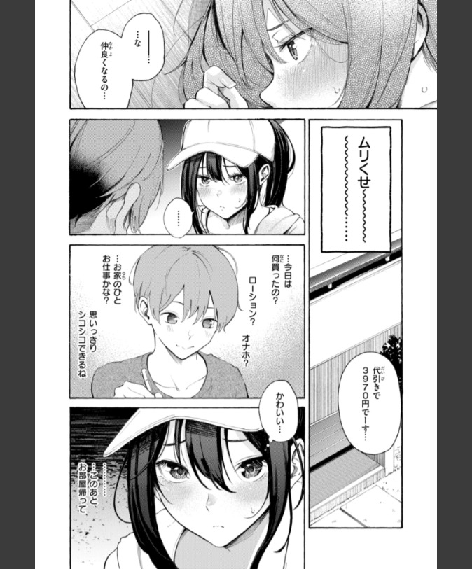 『筆おろしデリバリー』（さんじゅうろう）