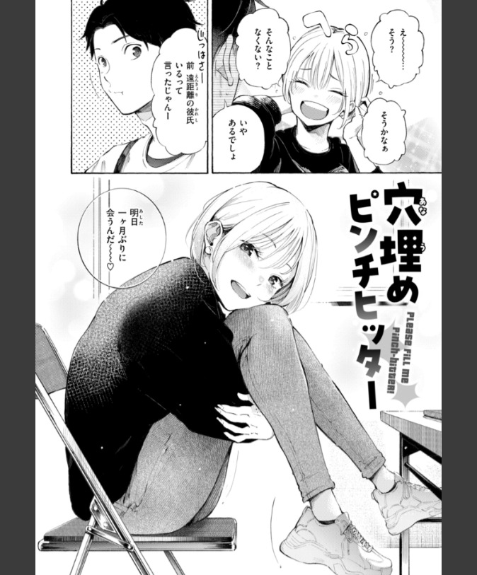 『穴埋めピンチヒッター』（さんじゅうろう）