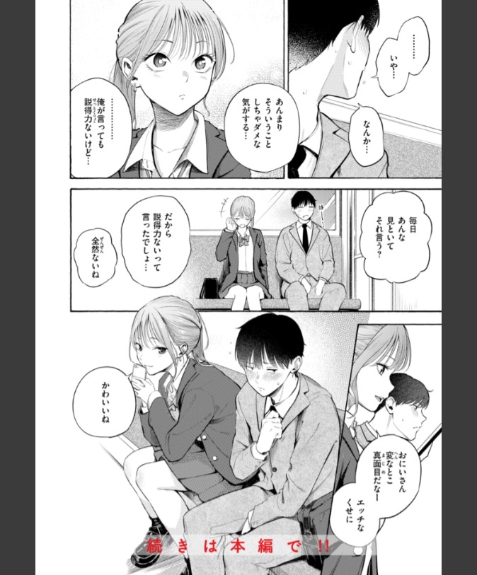 『制服とスーツ』（さんじゅうろう）