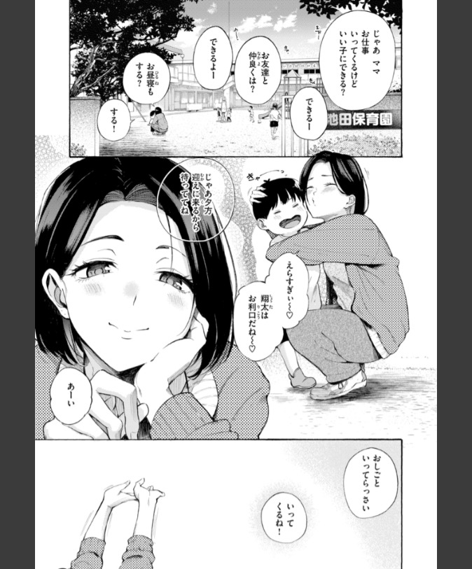『めすまま』（さんじゅうろう）