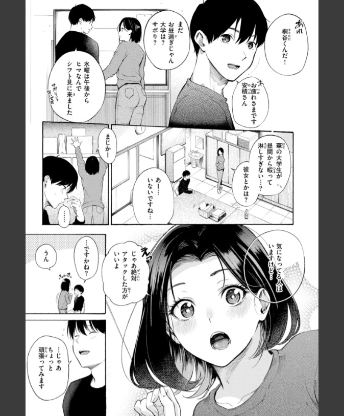 『めすまま』（さんじゅうろう）