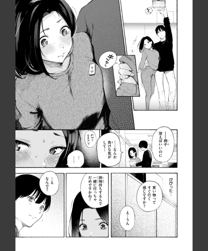 『めすまま』（さんじゅうろう）
