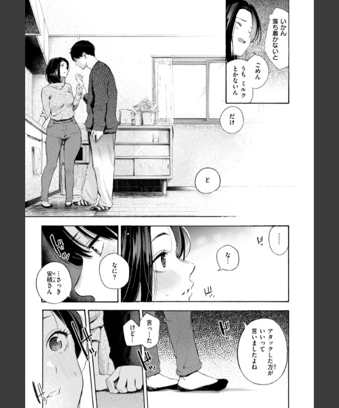 『めすまま』（さんじゅうろう）